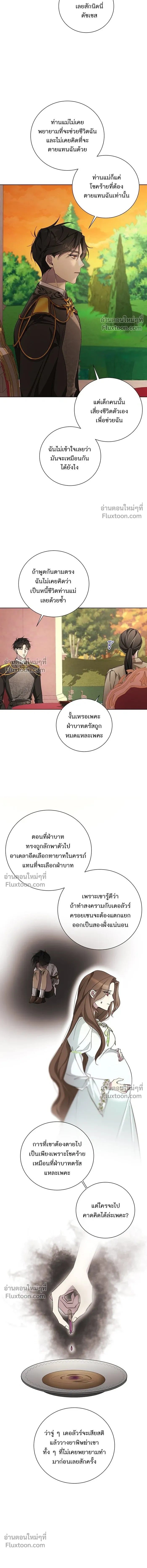 Wished You Were Dead - อยากให้ตายสุดท้ายรัก - หน้า 11