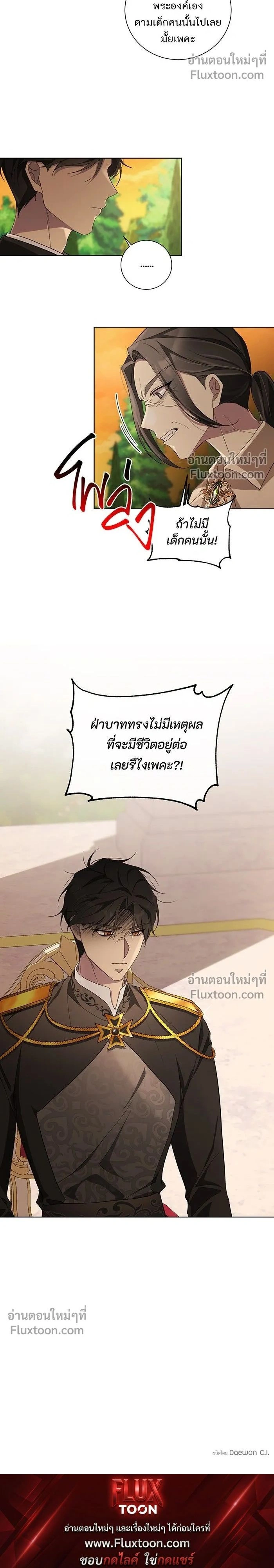 Wished You Were Dead - อยากให้ตายสุดท้ายรัก - หน้า 14