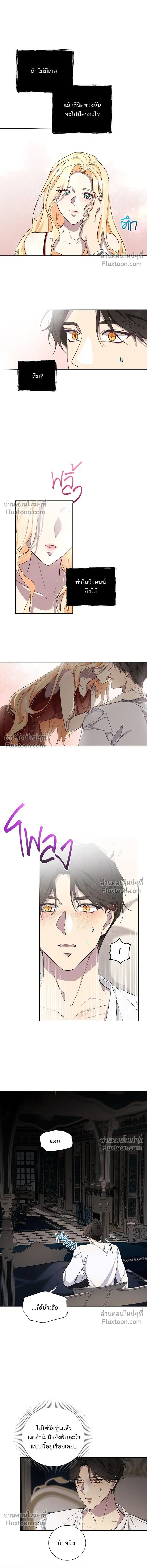 Wished You Were Dead - อยากให้ตายสุดท้ายรัก - หน้า 3