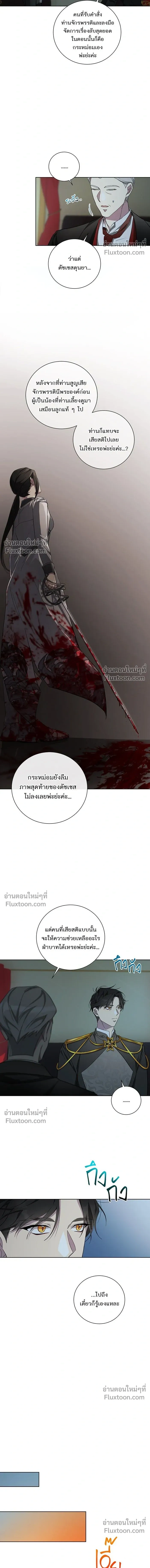 Wished You Were Dead - อยากให้ตายสุดท้ายรัก - หน้า 7