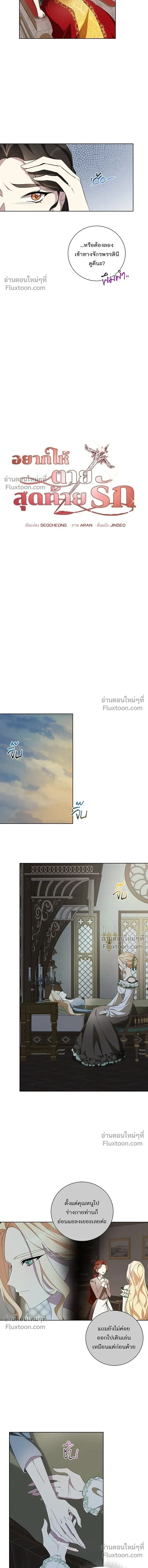 Wished You Were Dead - อยากให้ตายสุดท้ายรัก - หน้า 5