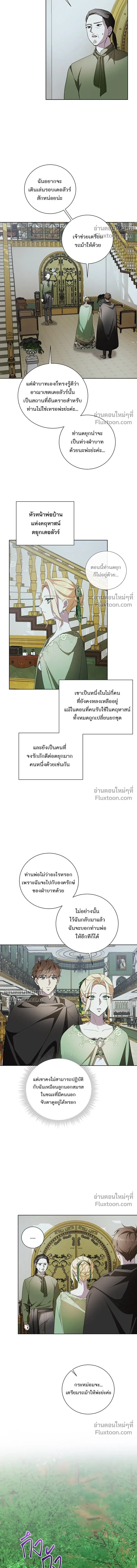 Wished You Were Dead - อยากให้ตายสุดท้ายรัก - หน้า 8