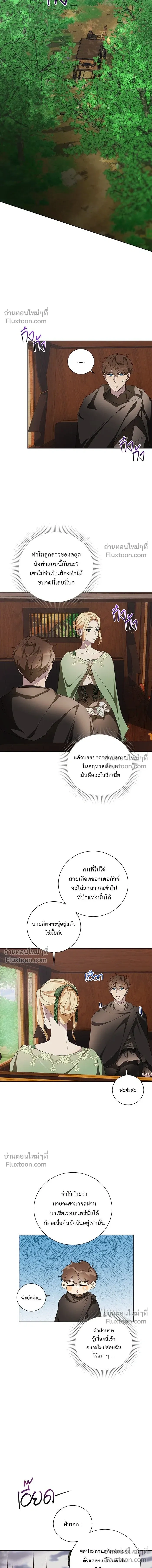 Wished You Were Dead - อยากให้ตายสุดท้ายรัก - หน้า 9