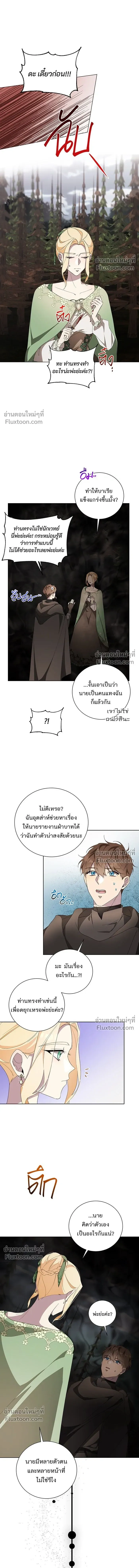 Wished You Were Dead - อยากให้ตายสุดท้ายรัก - หน้า 5