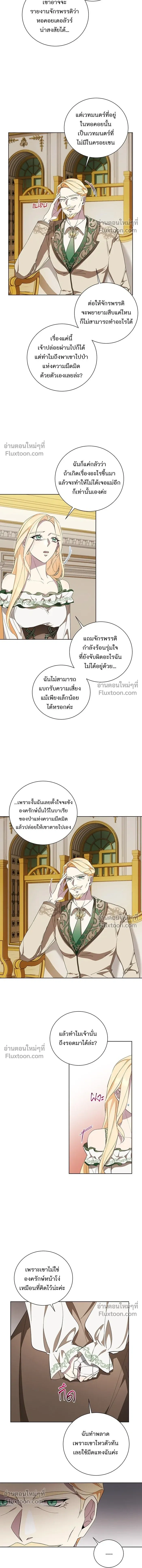 Wished You Were Dead - อยากให้ตายสุดท้ายรัก - หน้า 7