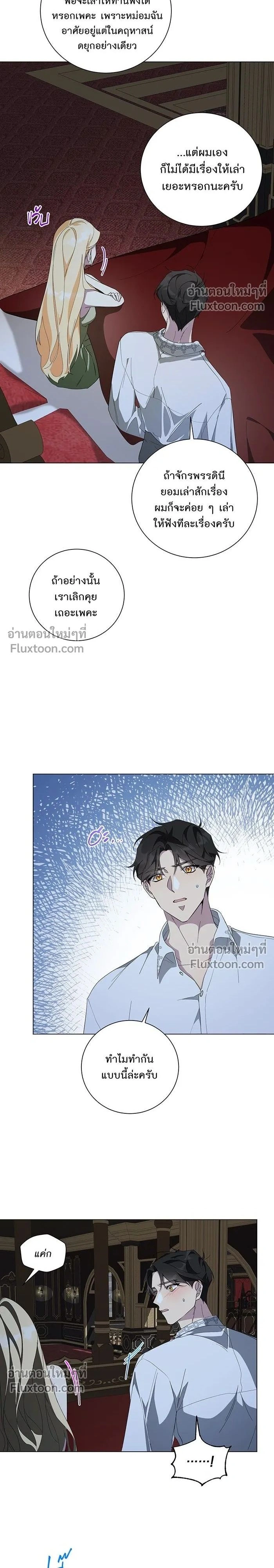 Wished You Were Dead - อยากให้ตายสุดท้ายรัก - หน้า 2