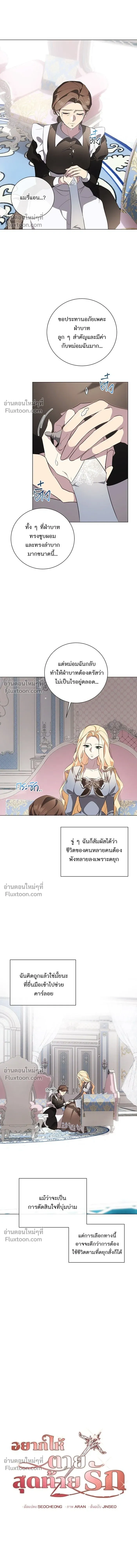 Wished You Were Dead - อยากให้ตายสุดท้ายรัก - หน้า 4