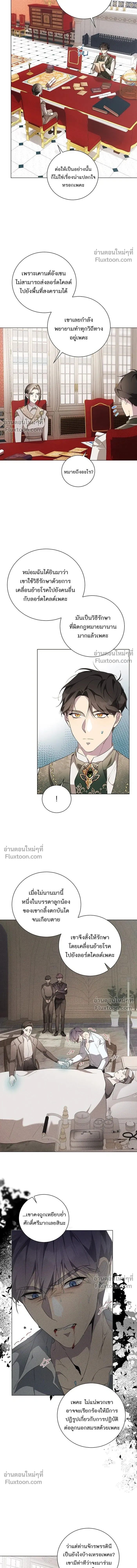 Wished You Were Dead - อยากให้ตายสุดท้ายรัก - หน้า 6