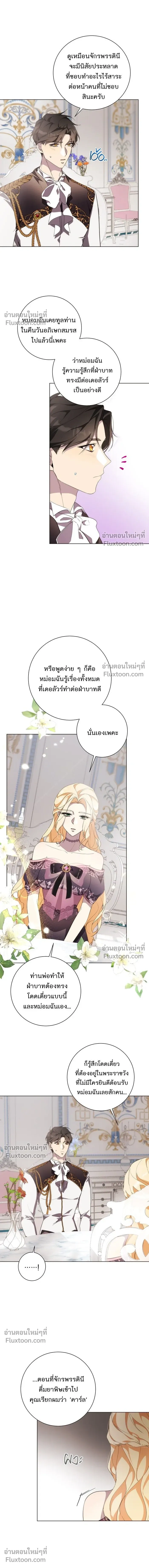 Wished You Were Dead - อยากให้ตายสุดท้ายรัก - หน้า 3