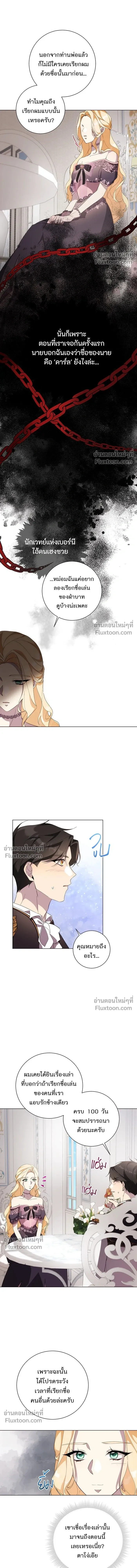 Wished You Were Dead - อยากให้ตายสุดท้ายรัก - หน้า 4