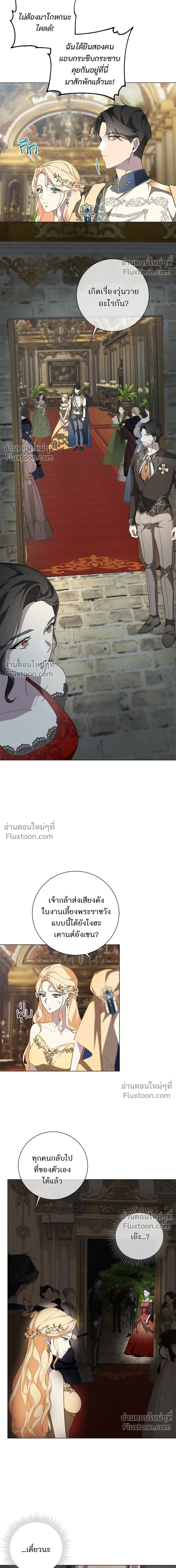 Wished You Were Dead - อยากให้ตายสุดท้ายรัก - หน้า 4