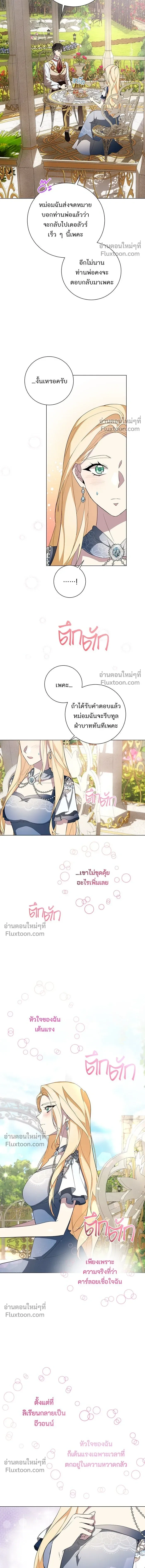 Wished You Were Dead - อยากให้ตายสุดท้ายรัก - หน้า 4