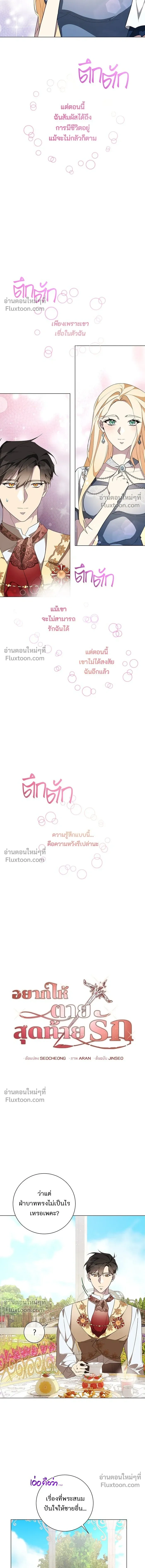 Wished You Were Dead - อยากให้ตายสุดท้ายรัก - หน้า 5