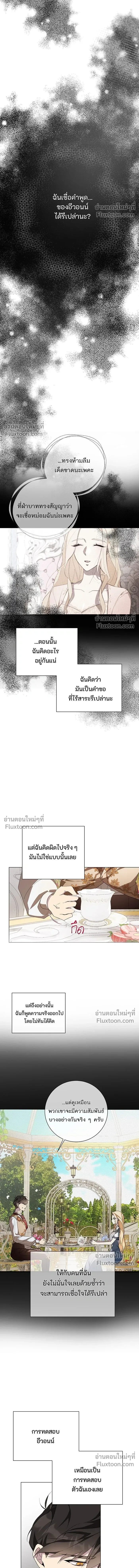 Wished You Were Dead - อยากให้ตายสุดท้ายรัก - หน้า 7
