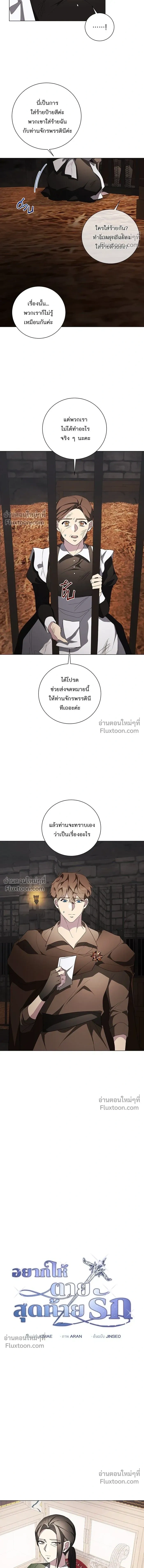 Wished You Were Dead - อยากให้ตายสุดท้ายรัก - หน้า 3