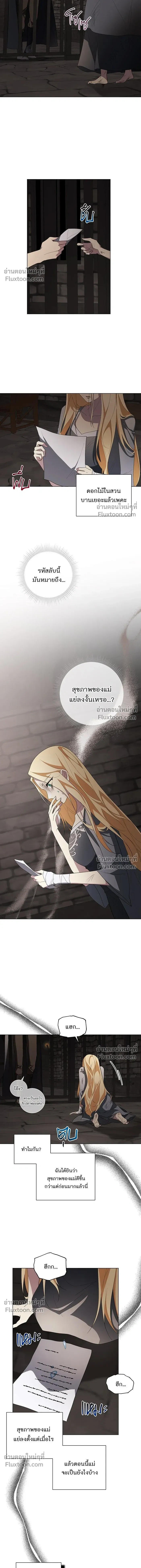 Wished You Were Dead - อยากให้ตายสุดท้ายรัก - หน้า 8