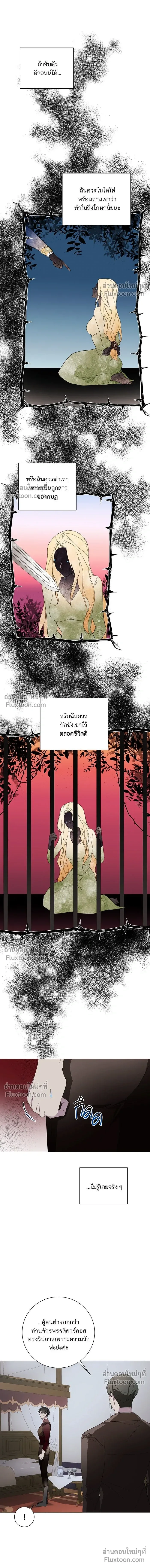 Wished You Were Dead - อยากให้ตายสุดท้ายรัก - หน้า 2