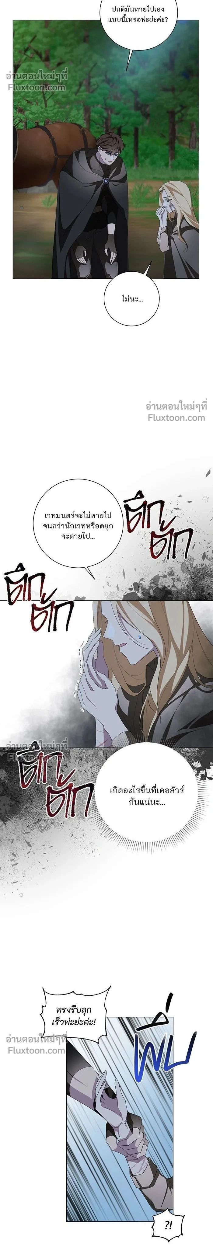 Wished You Were Dead - อยากให้ตายสุดท้ายรัก - หน้า 2