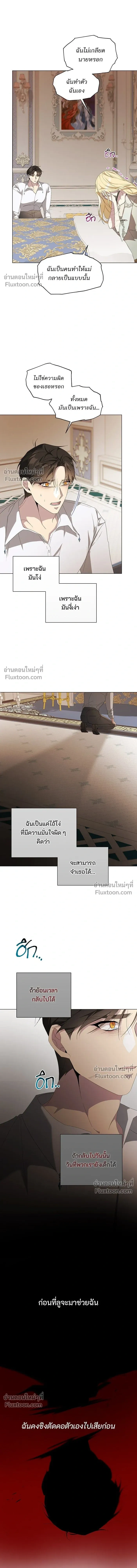 Wished You Were Dead - อยากให้ตายสุดท้ายรัก - หน้า 2