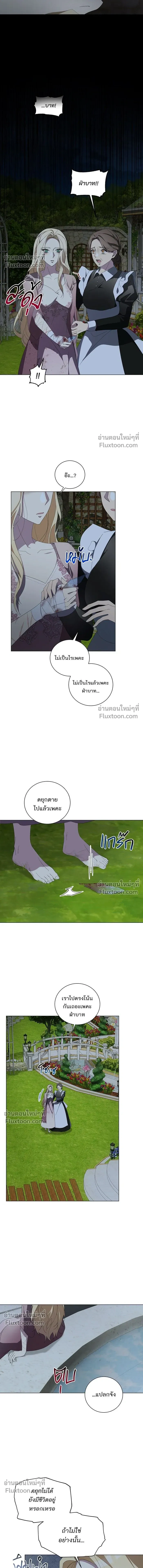 Wished You Were Dead - อยากให้ตายสุดท้ายรัก - หน้า 9