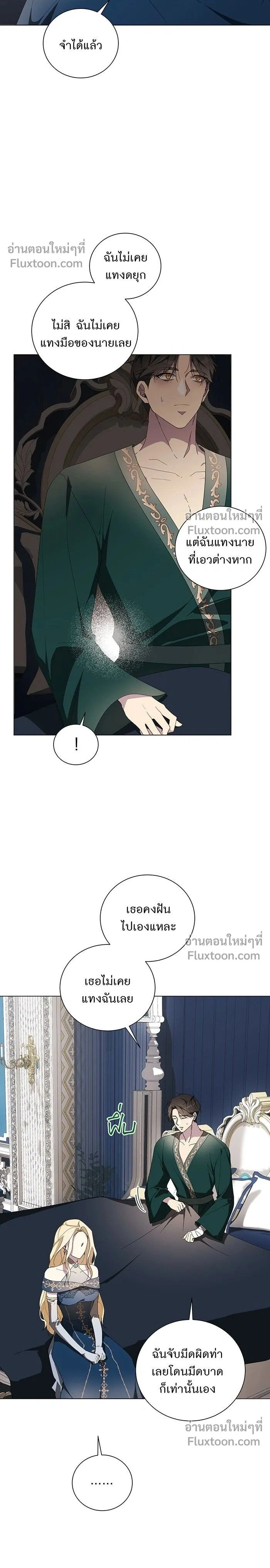 Wished You Were Dead - อยากให้ตายสุดท้ายรัก - หน้า 2
