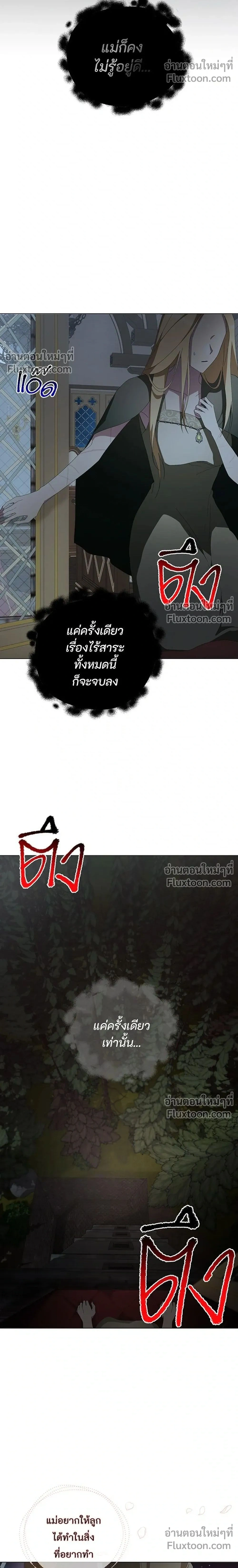 Wished You Were Dead - อยากให้ตายสุดท้ายรัก - หน้า 2
