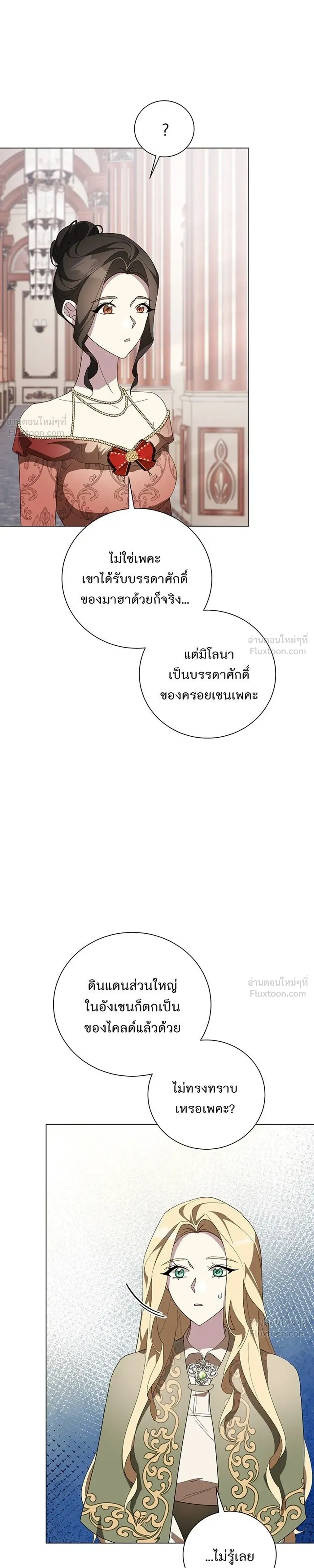 Wished You Were Dead - อยากให้ตายสุดท้ายรัก - หน้า 13