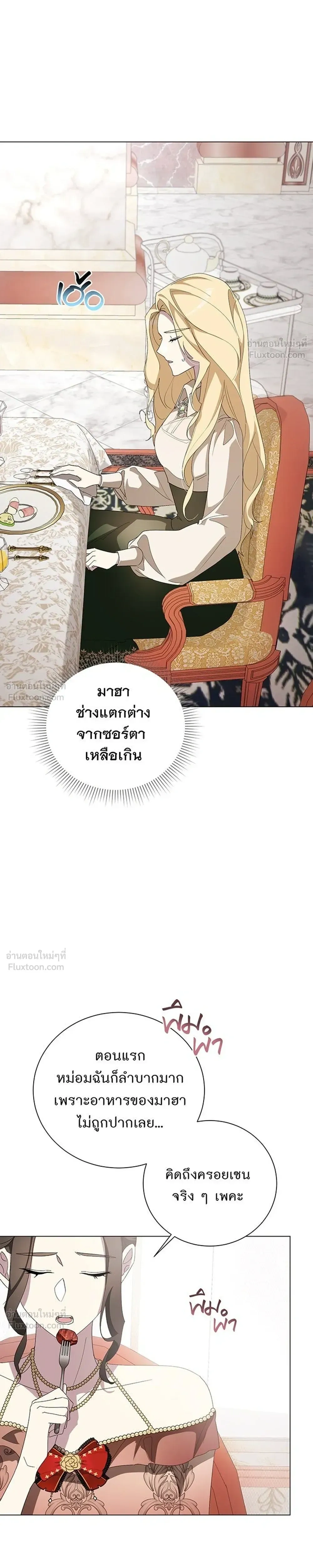Wished You Were Dead - อยากให้ตายสุดท้ายรัก - หน้า 17