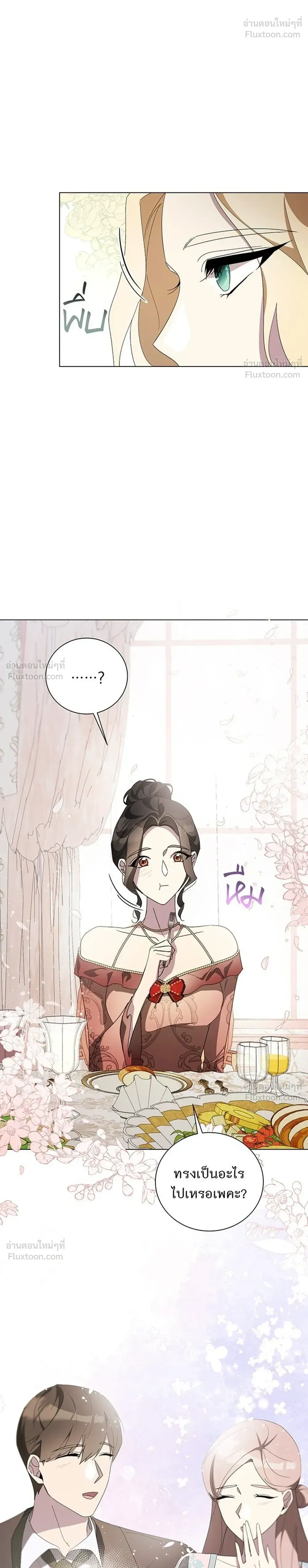 Wished You Were Dead - อยากให้ตายสุดท้ายรัก - หน้า 18