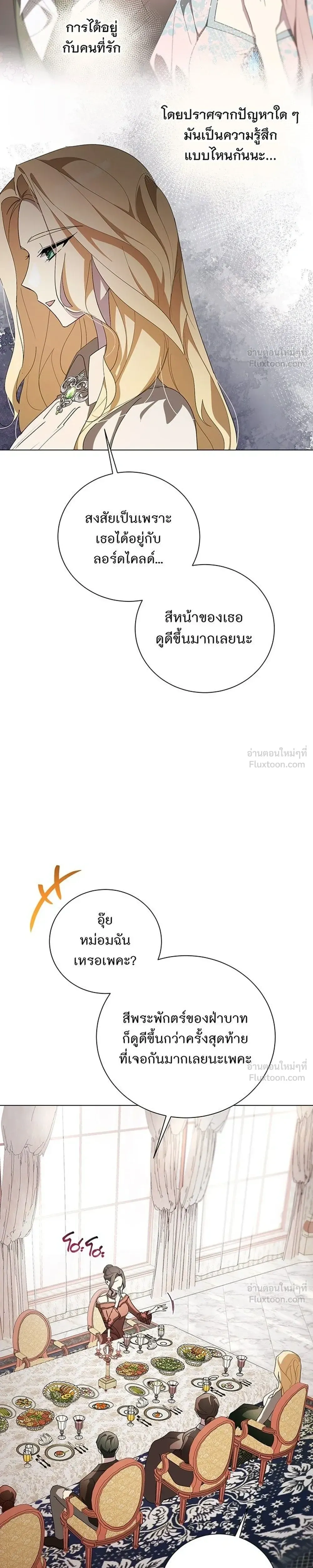 Wished You Were Dead - อยากให้ตายสุดท้ายรัก - หน้า 19