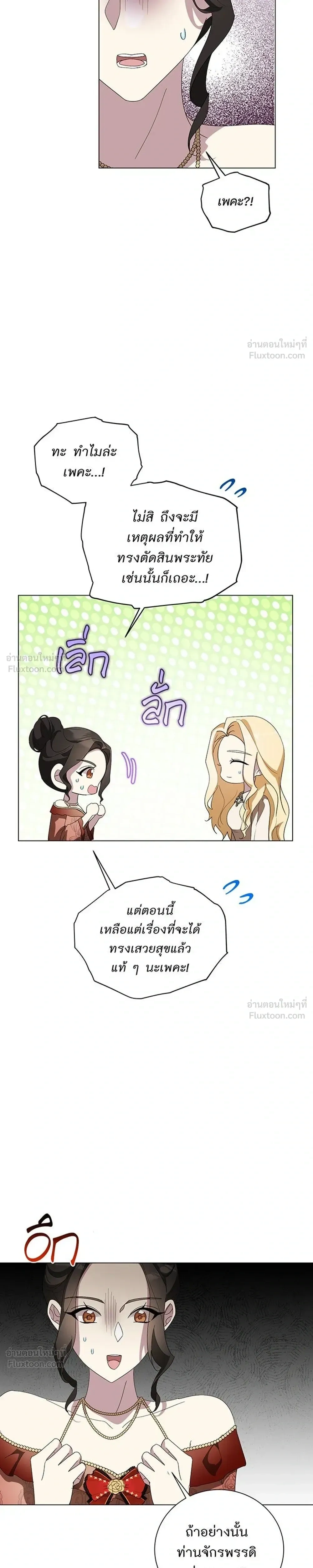 Wished You Were Dead - อยากให้ตายสุดท้ายรัก - หน้า 21