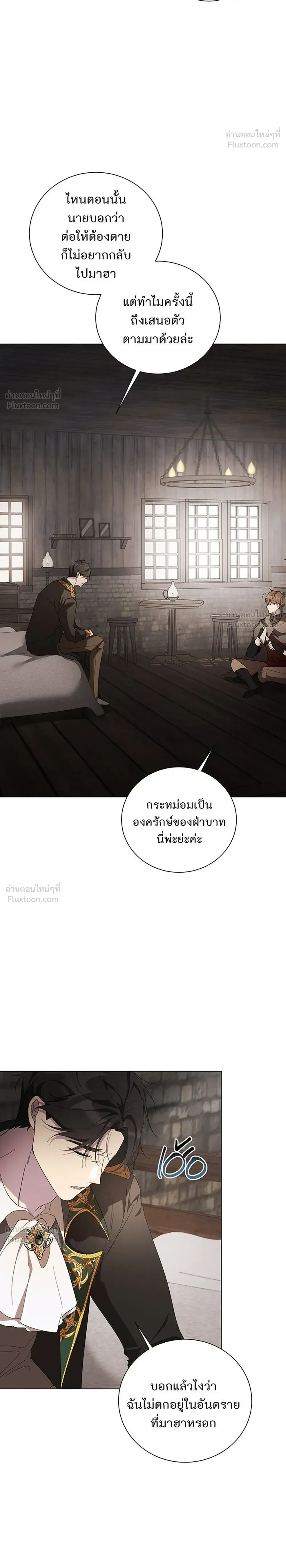 Wished You Were Dead - อยากให้ตายสุดท้ายรัก - หน้า 24