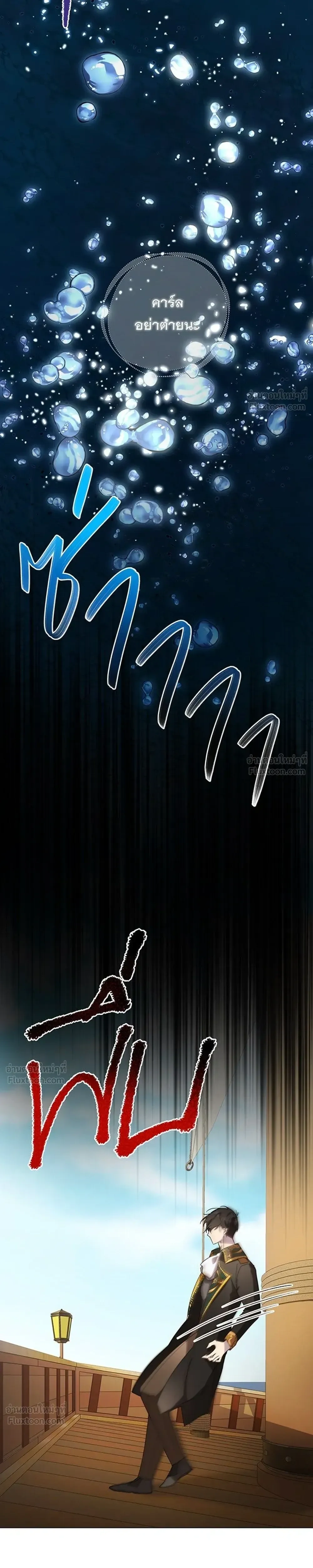 Wished You Were Dead - อยากให้ตายสุดท้ายรัก - หน้า 29