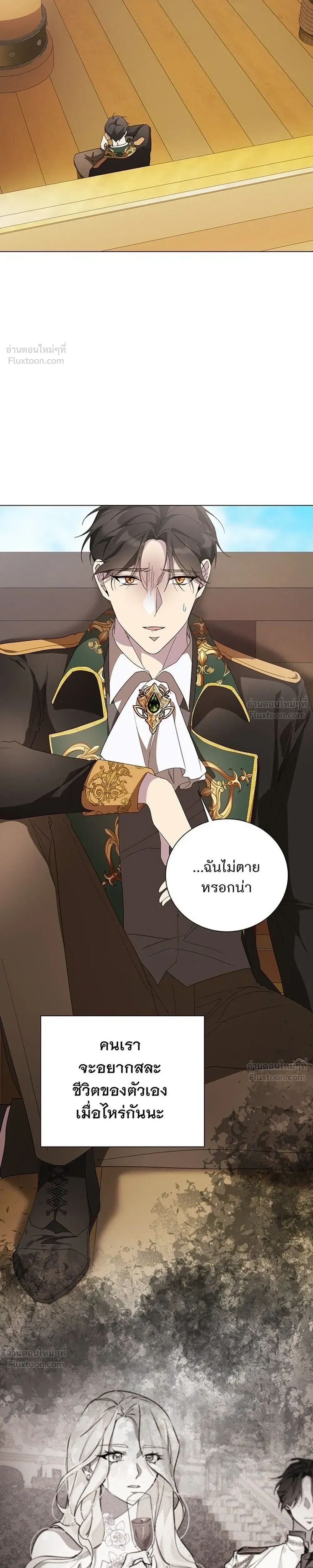 Wished You Were Dead - อยากให้ตายสุดท้ายรัก - หน้า 31
