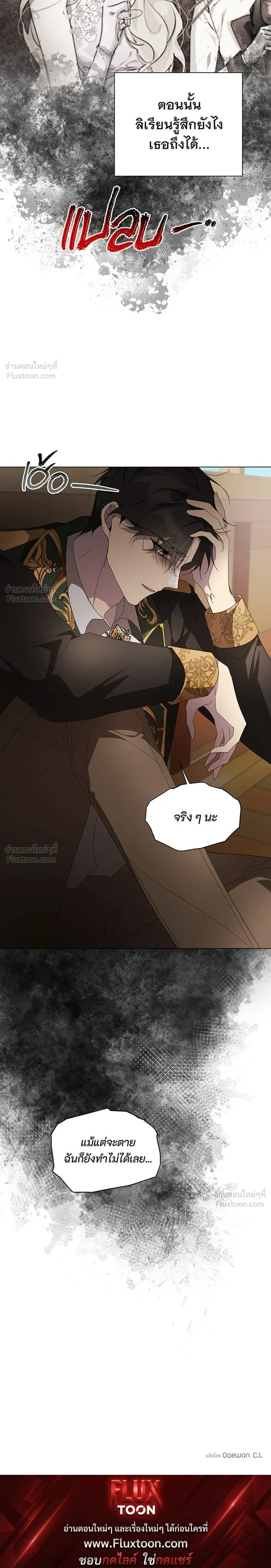 Wished You Were Dead - อยากให้ตายสุดท้ายรัก - หน้า 32