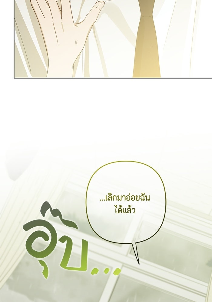 หุ่นแบบนี้ พี่ขอทัช - หน้า 68