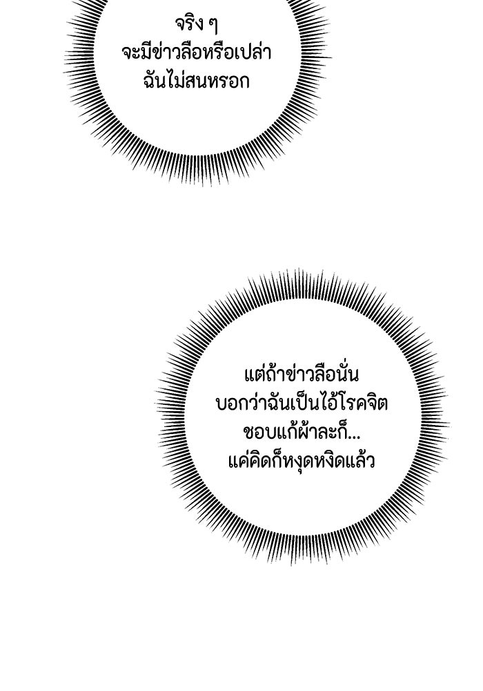 หุ่นแบบนี้ พี่ขอทัช - หน้า 57