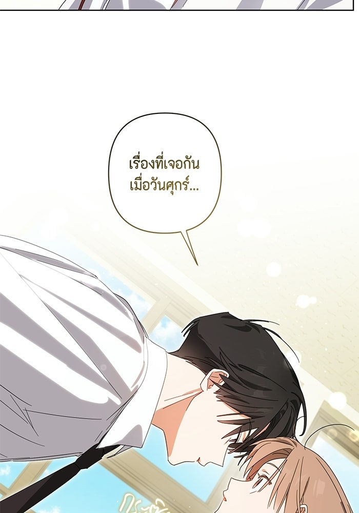 หุ่นแบบนี้ พี่ขอทัช - หน้า 59