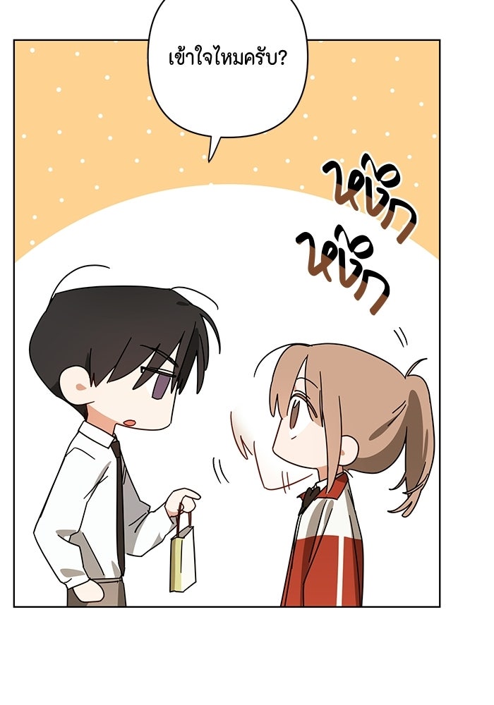 หุ่นแบบนี้ พี่ขอทัช - หน้า 63