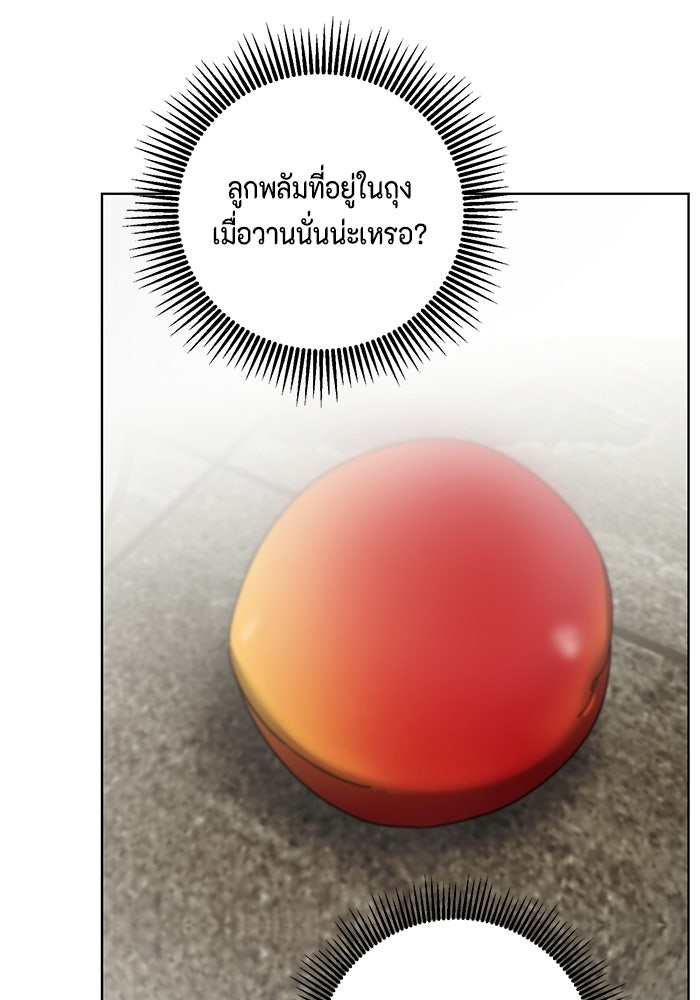 หุ่นแบบนี้ พี่ขอทัช - หน้า 85