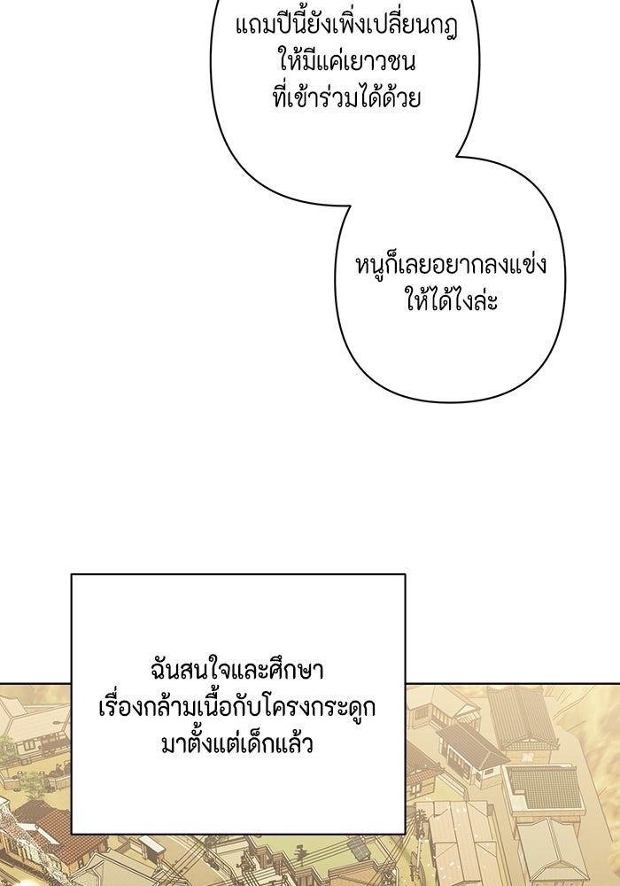 หุ่นแบบนี้ พี่ขอทัช - หน้า 21