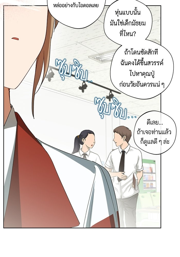 หุ่นแบบนี้ พี่ขอทัช - หน้า 38