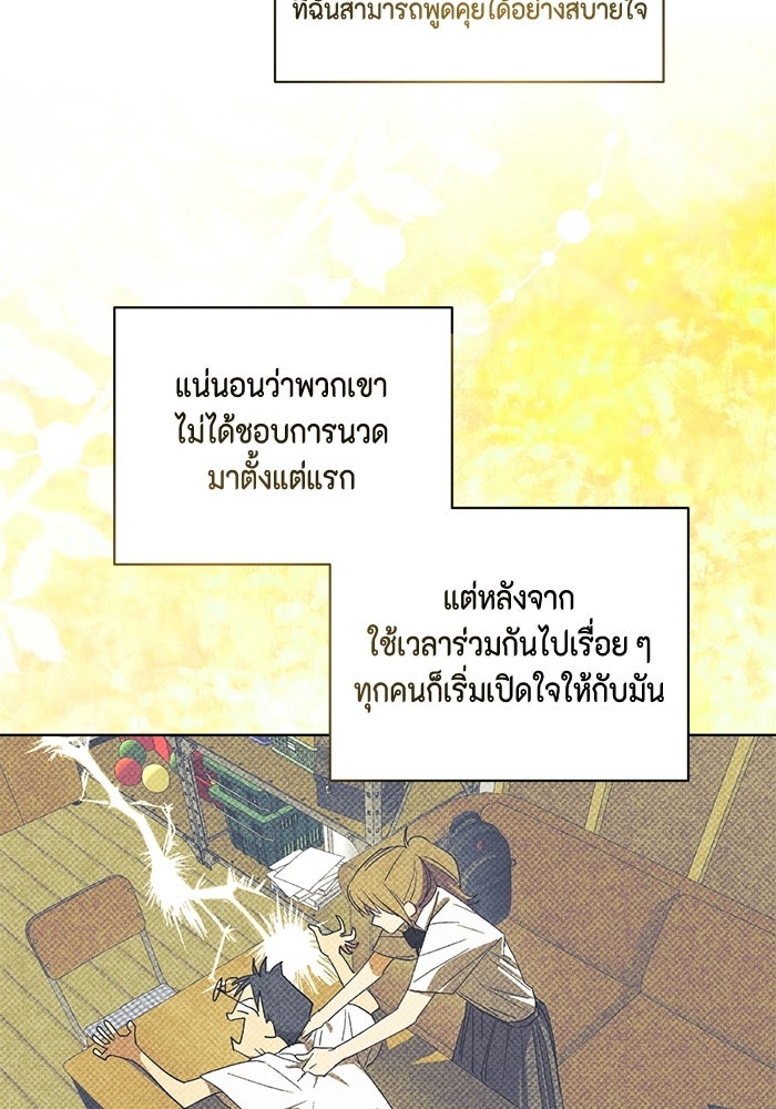 หุ่นแบบนี้ พี่ขอทัช - หน้า 47