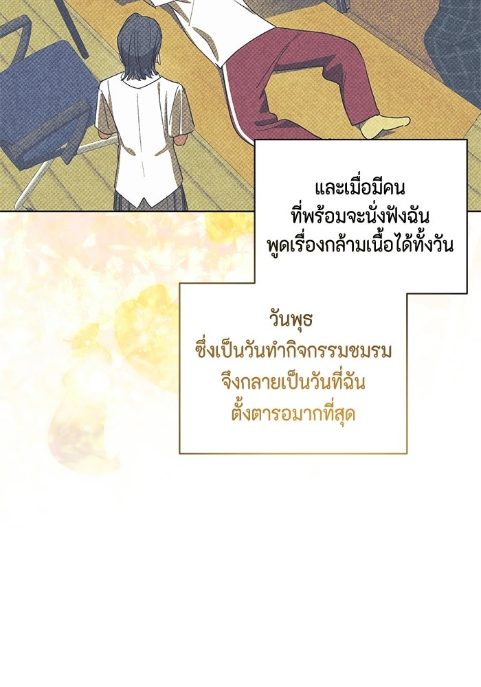 หุ่นแบบนี้ พี่ขอทัช - หน้า 48