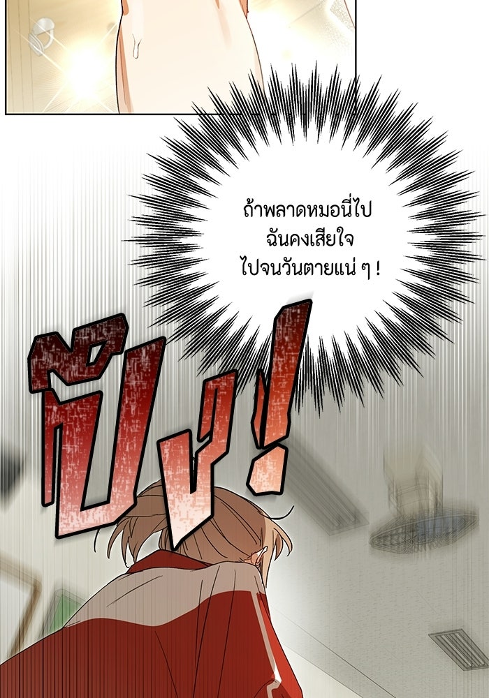 หุ่นแบบนี้ พี่ขอทัช - หน้า 77