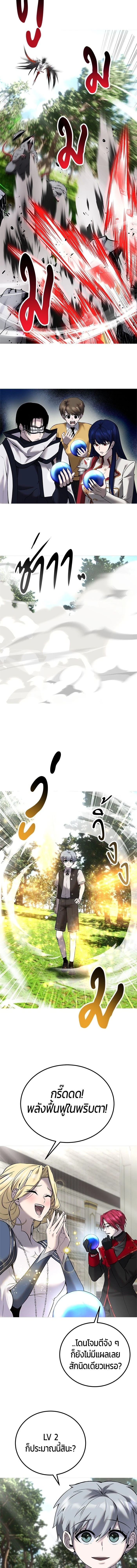 Secretly More Powerful than the Hero - แกร่งเกินผู้กล้า แต่ซ่าไม่ได้ - หน้า 12