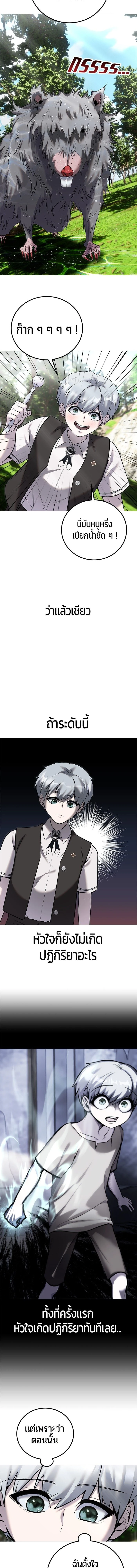 Secretly More Powerful than the Hero - แกร่งเกินผู้กล้า แต่ซ่าไม่ได้ - หน้า 9