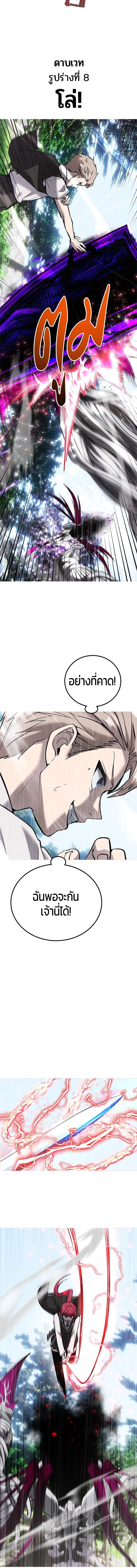 Secretly More Powerful than the Hero - แกร่งเกินผู้กล้า แต่ซ่าไม่ได้ - หน้า 9