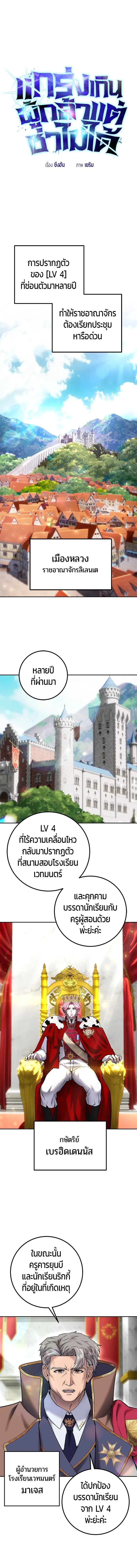 Secretly More Powerful than the Hero - แกร่งเกินผู้กล้า แต่ซ่าไม่ได้ - หน้า 1