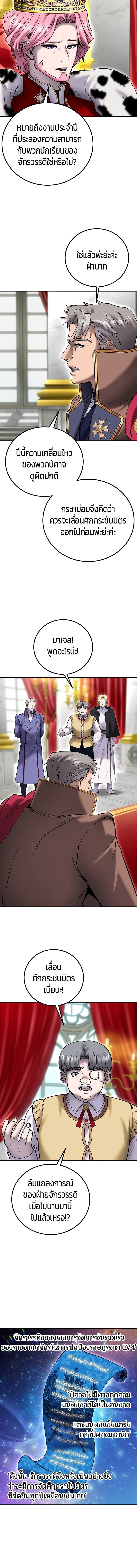 Secretly More Powerful than the Hero - แกร่งเกินผู้กล้า แต่ซ่าไม่ได้ - หน้า 6
